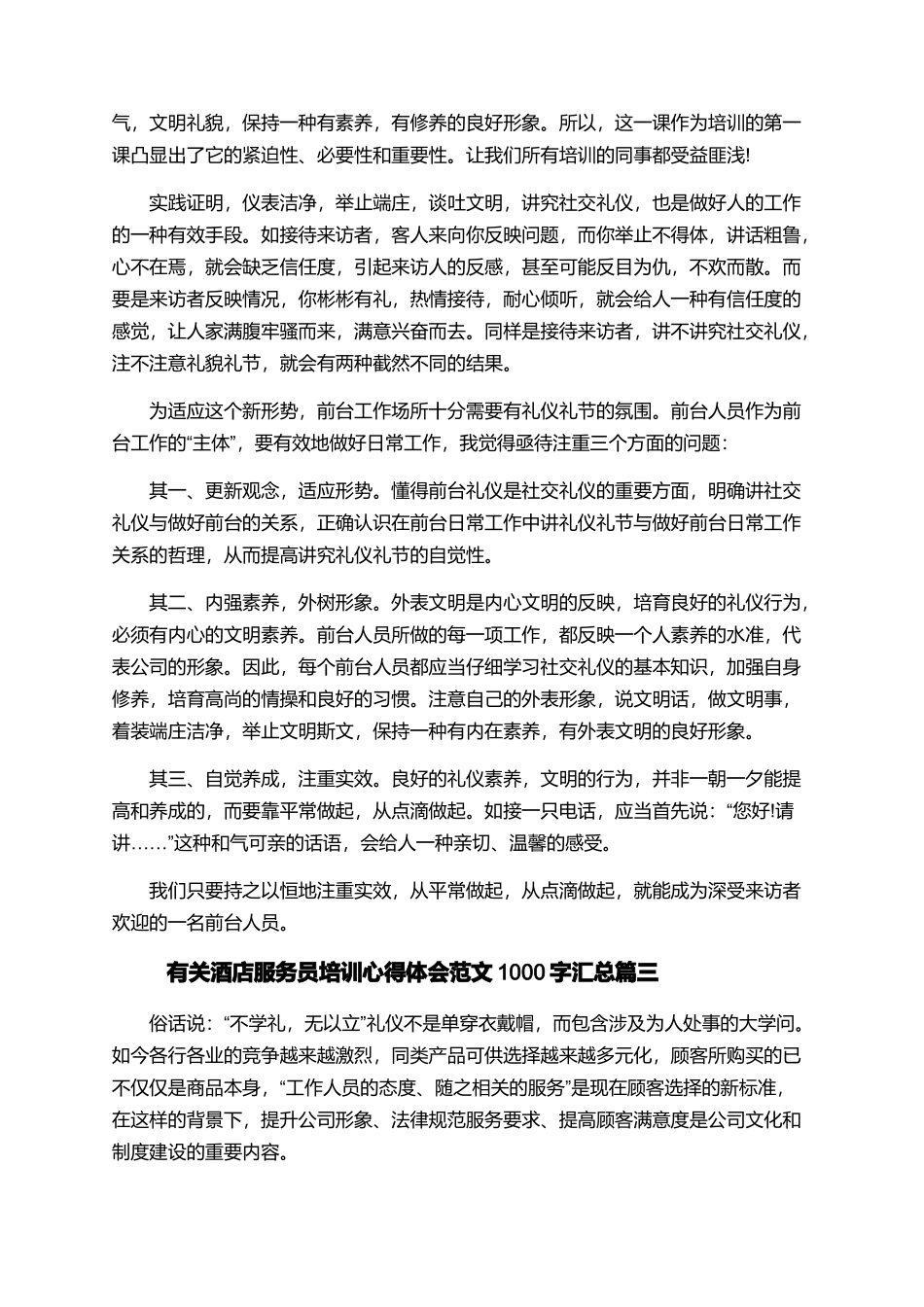 有关酒店服务员培训心得体会范文1000字汇总_第2页