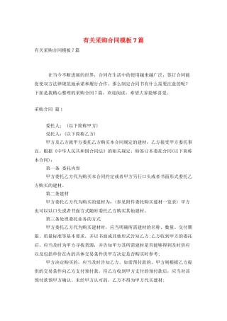 有关采购合同模板7篇