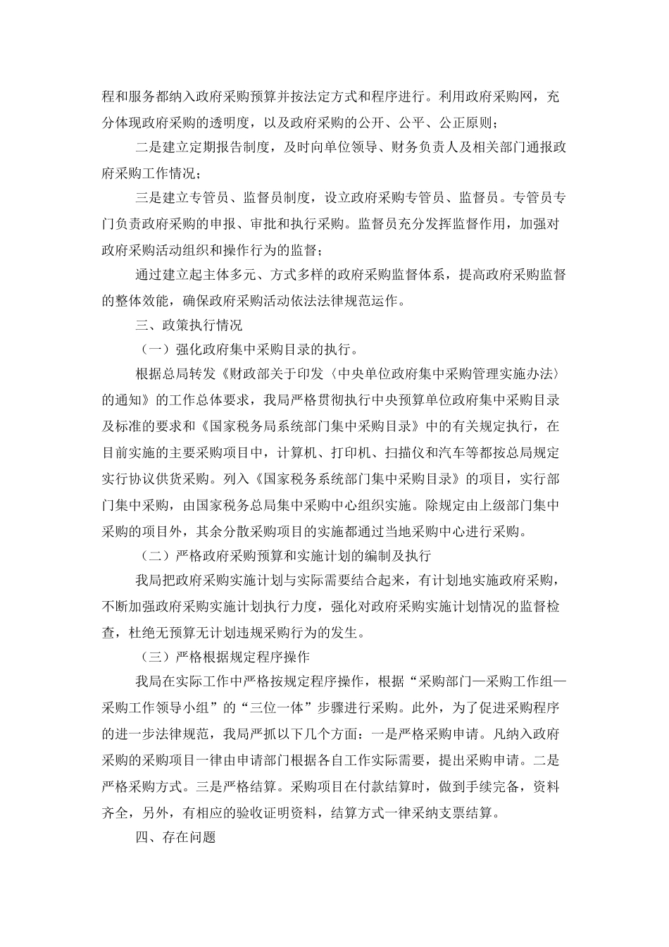 有关采购工作总结范文锦集十篇_第2页