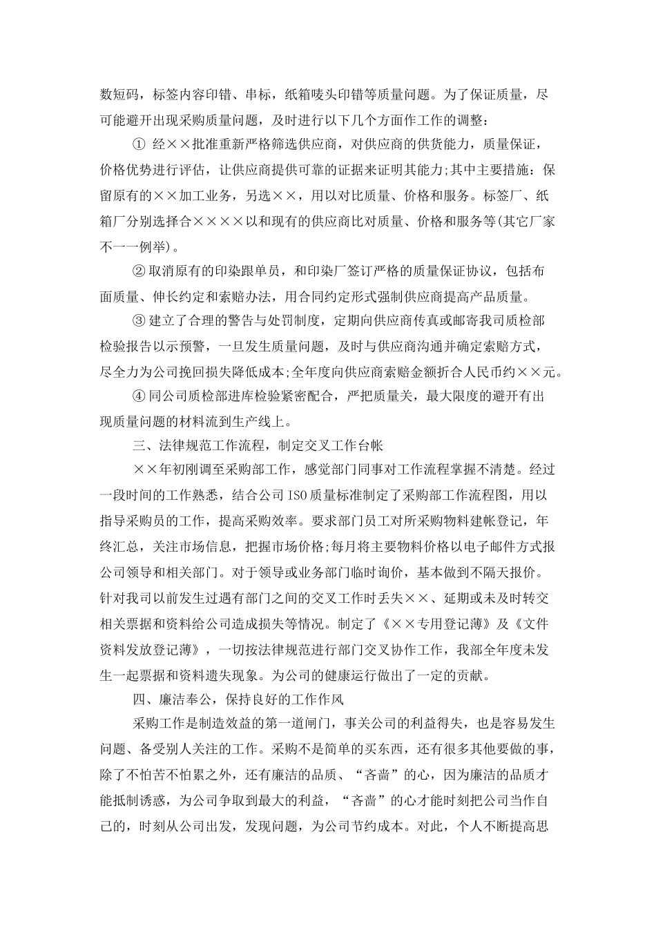 有关采购年终工作总结模板汇总4篇_第2页