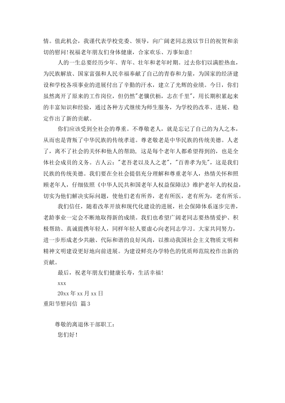 有关重阳节慰问信三篇_第2页