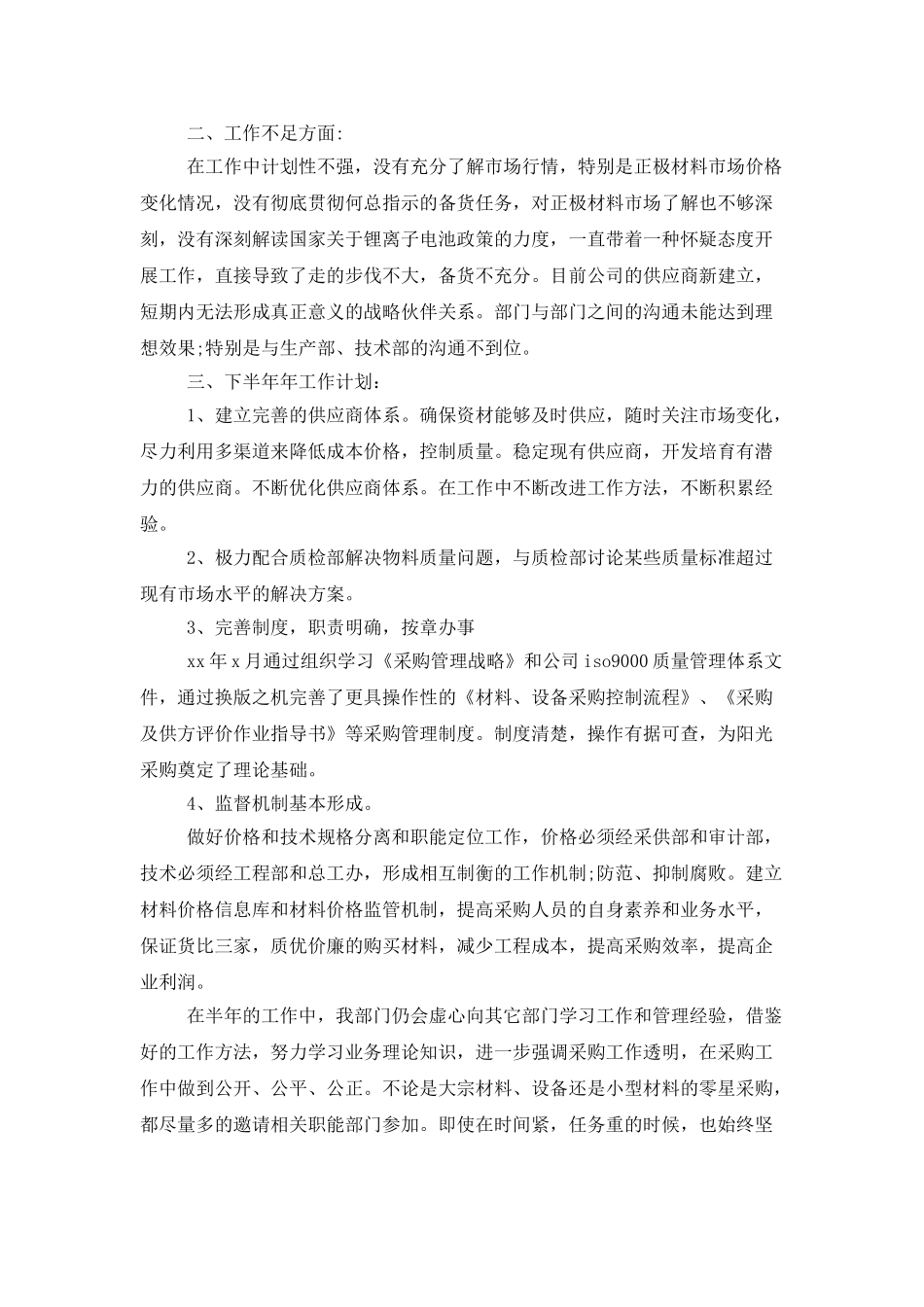 有关采购工作总结模板汇总6篇_第3页