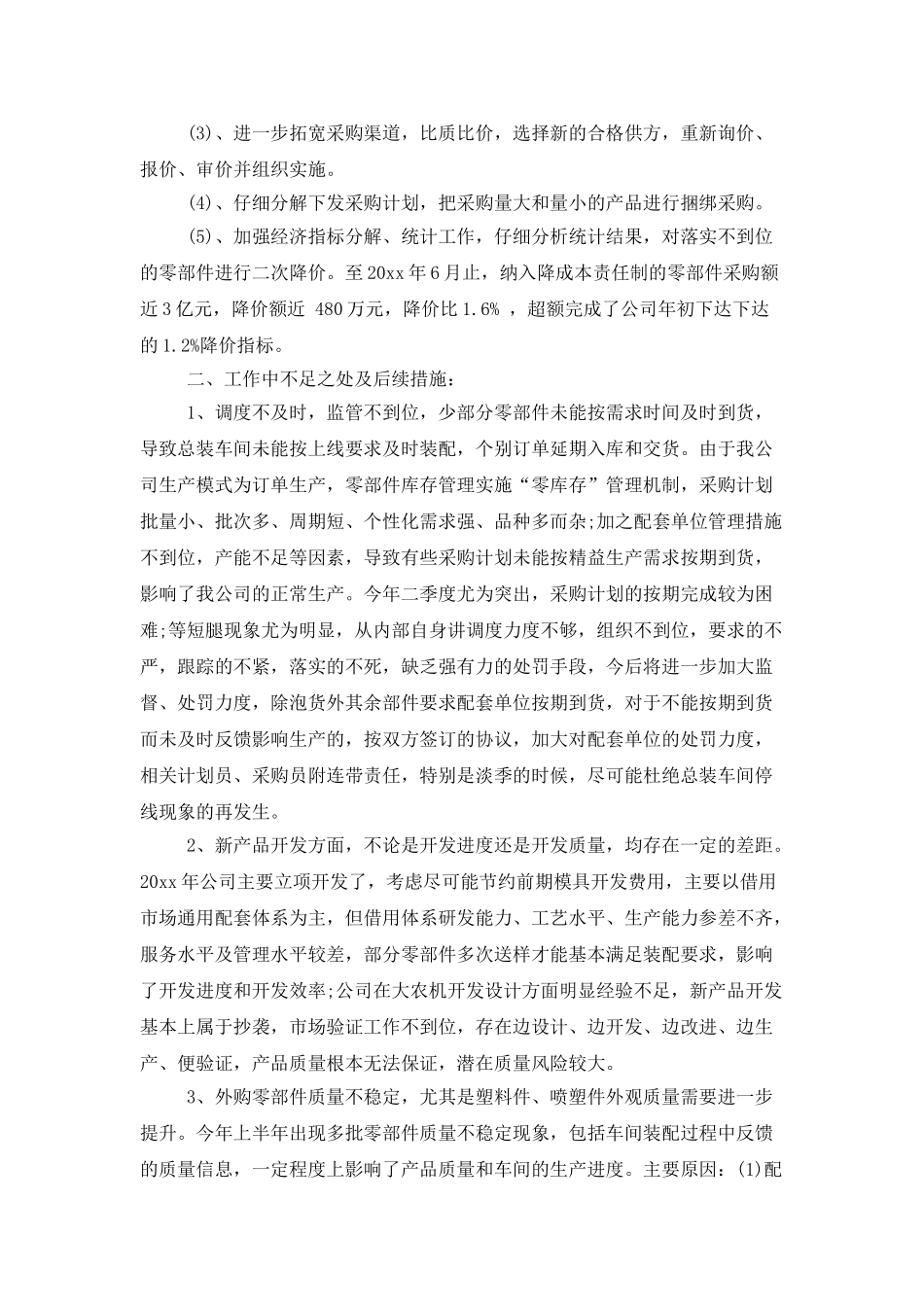 有关采购工作总结范文6篇_第3页