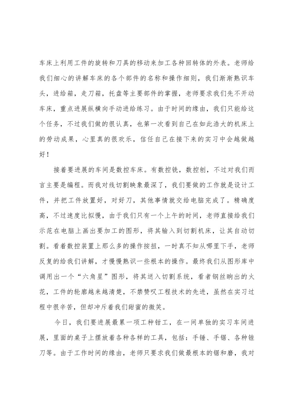 有关金工实习心得体会模板十篇_第2页