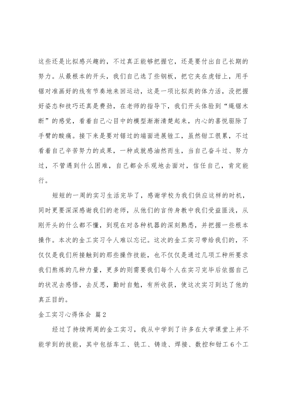 有关金工实习心得体会模板十篇_第3页