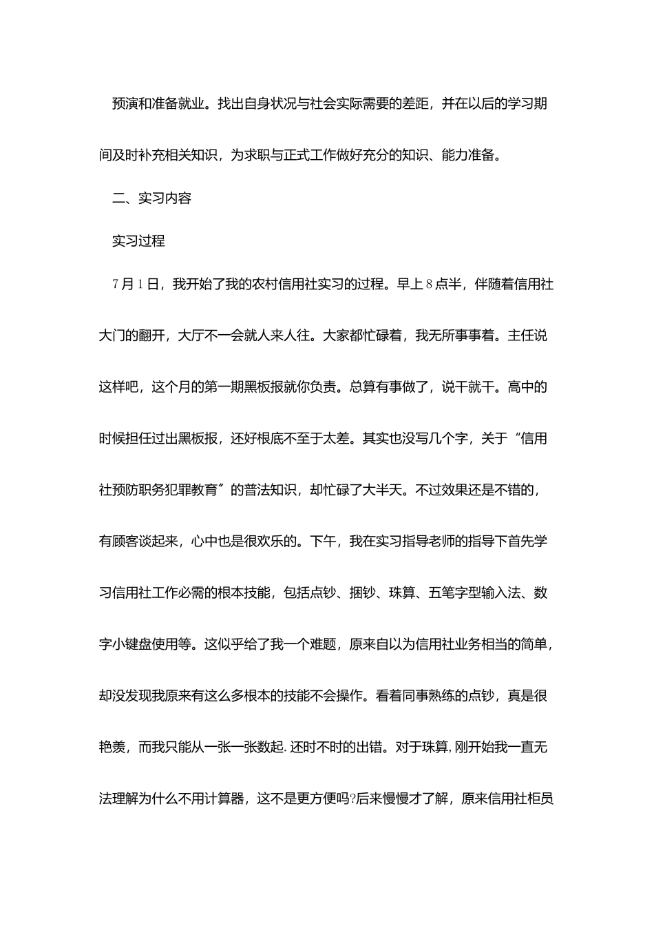有关金融的实习报告5篇_第2页
