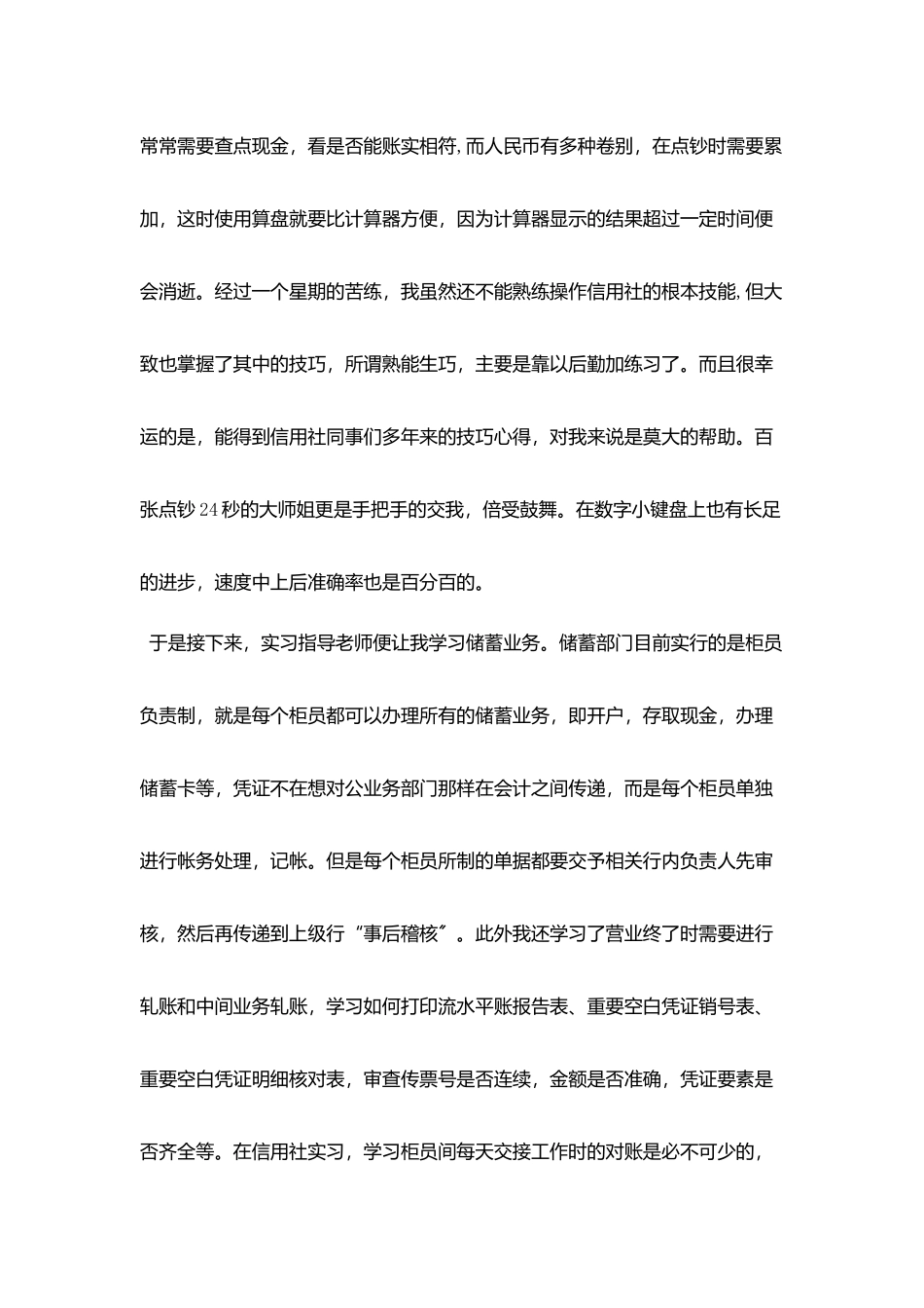 有关金融的实习报告5篇_第3页