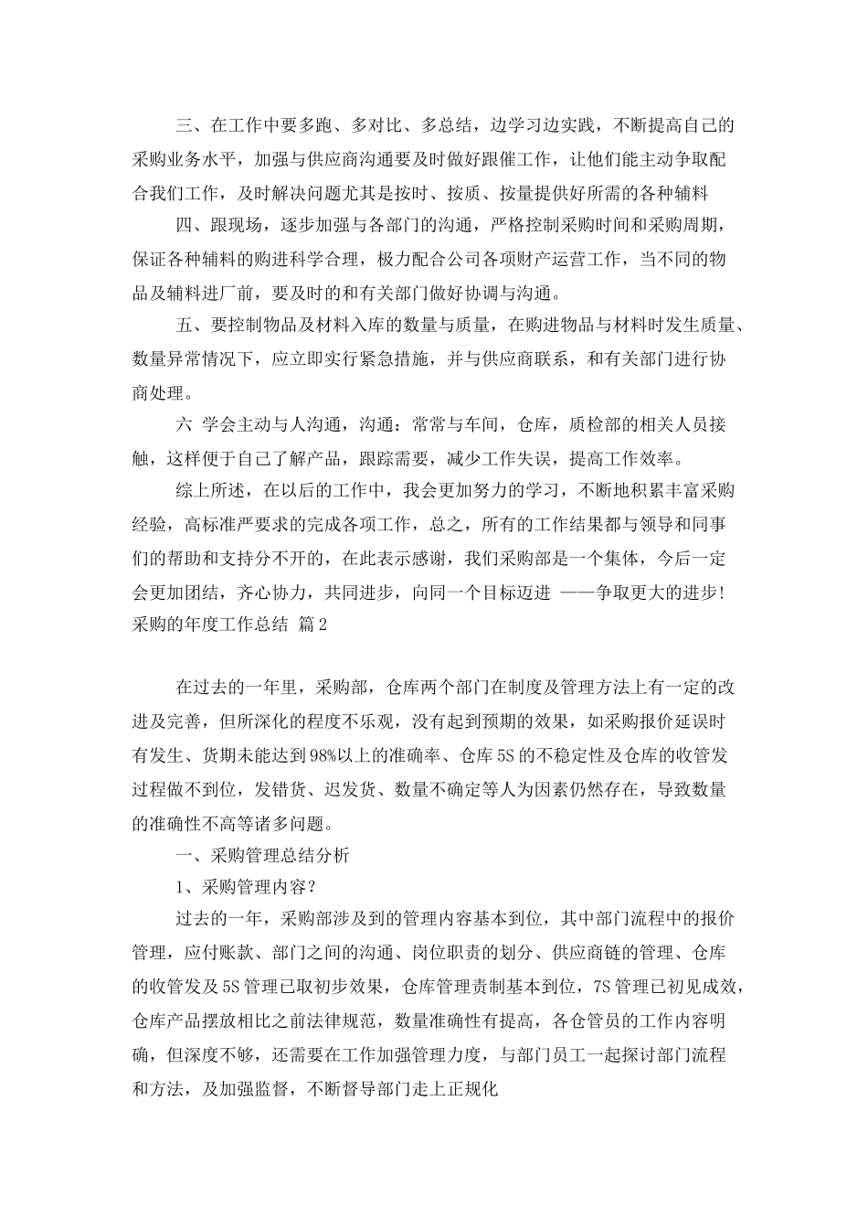 有关采购的年度工作总结3篇_第2页