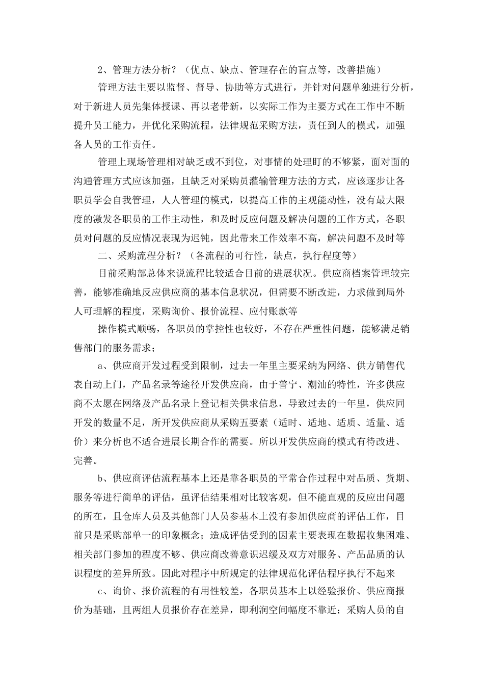 有关采购的年度工作总结3篇_第3页