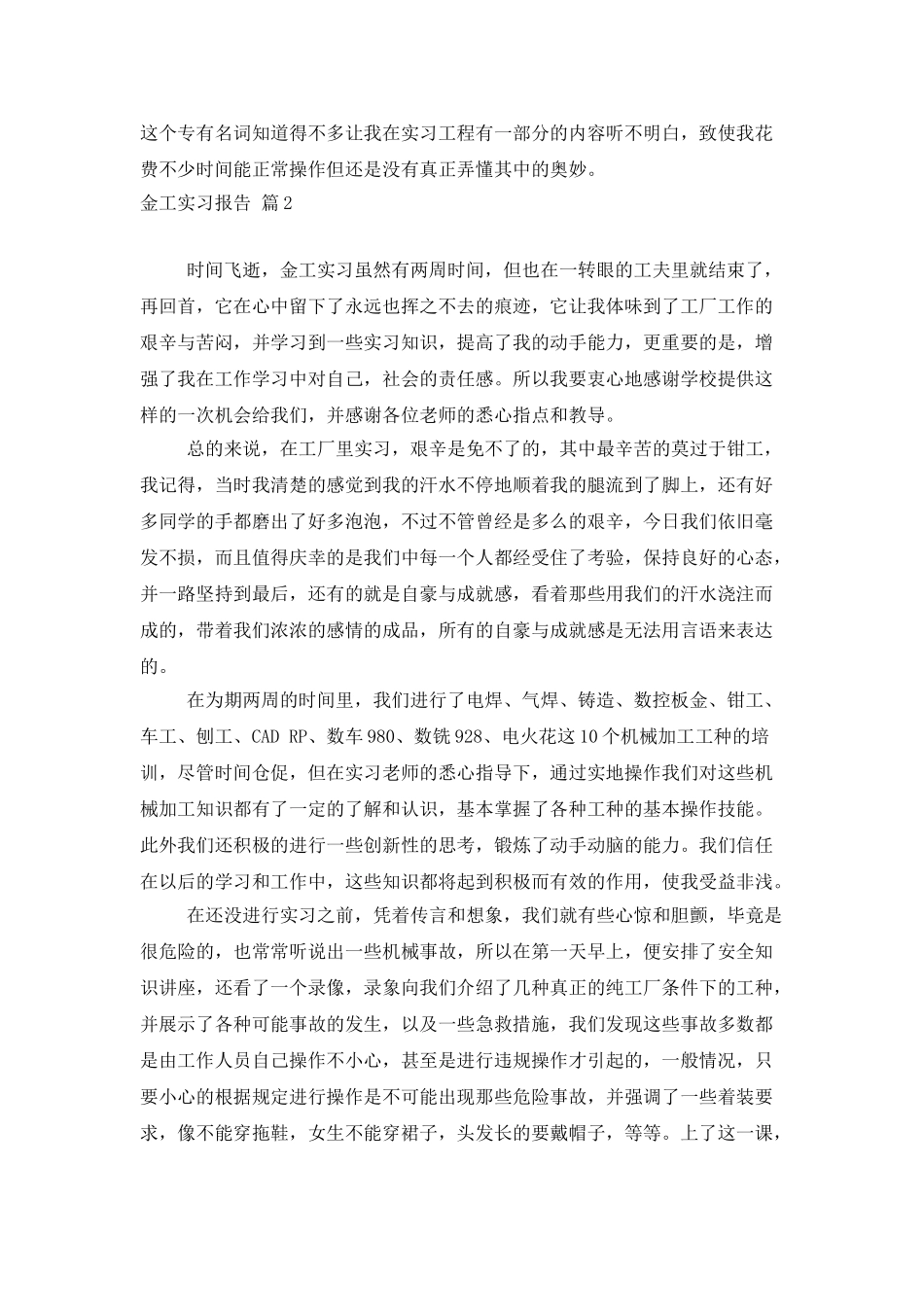 有关金工实习报告汇总九篇_第3页