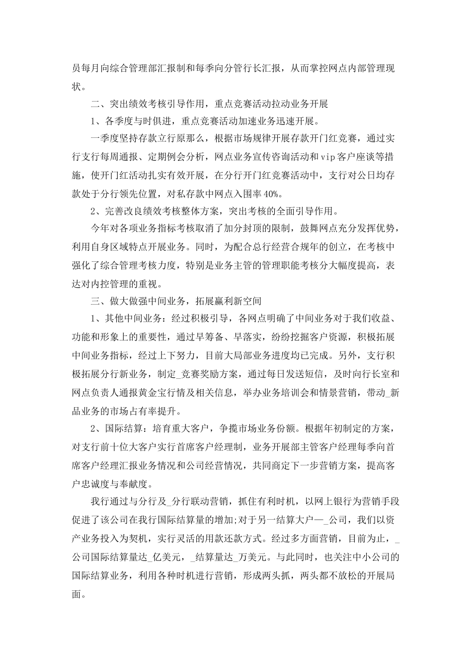 有关银行员工个人月总结范文五篇_第2页