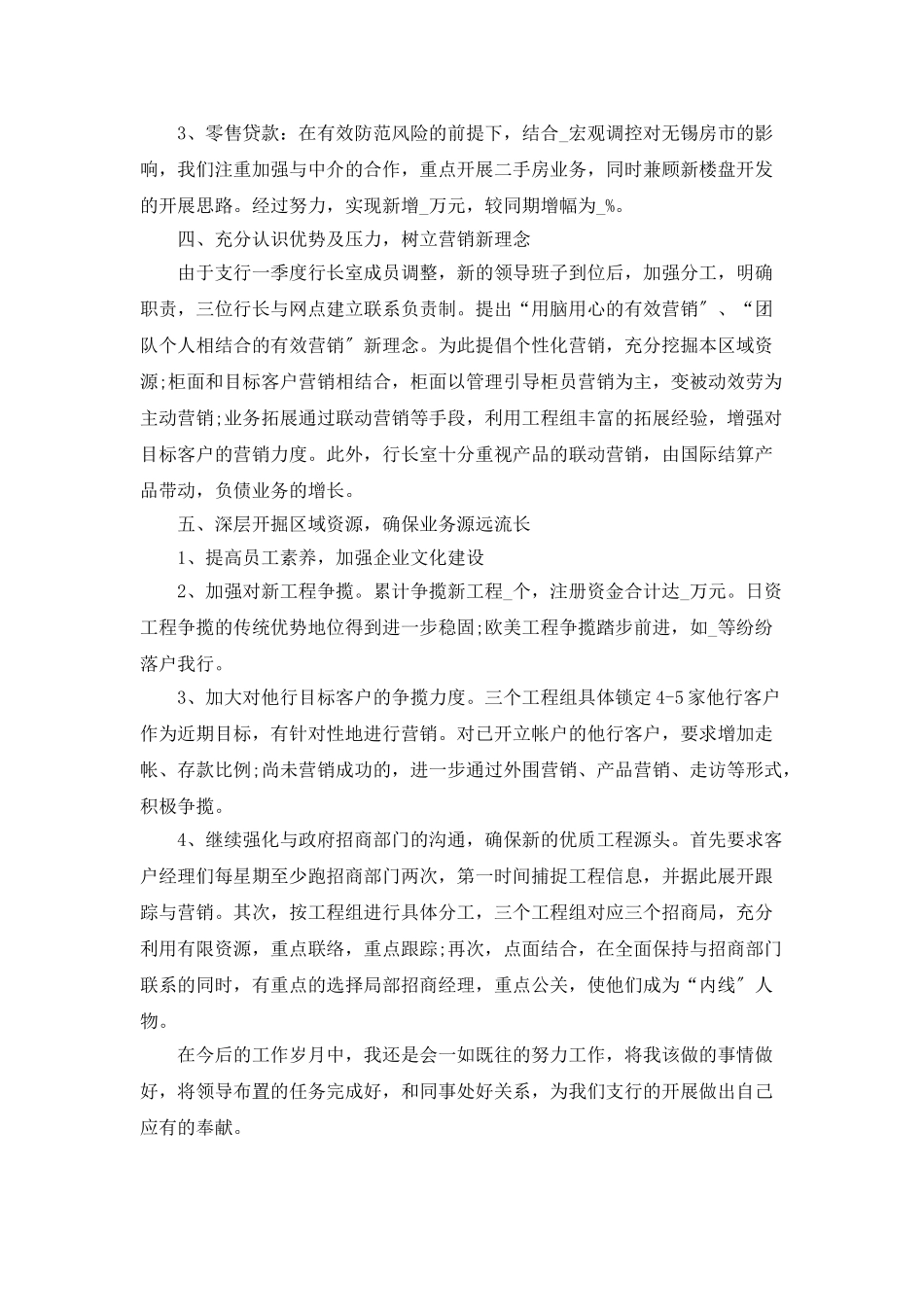 有关银行员工个人月总结范文五篇_第3页