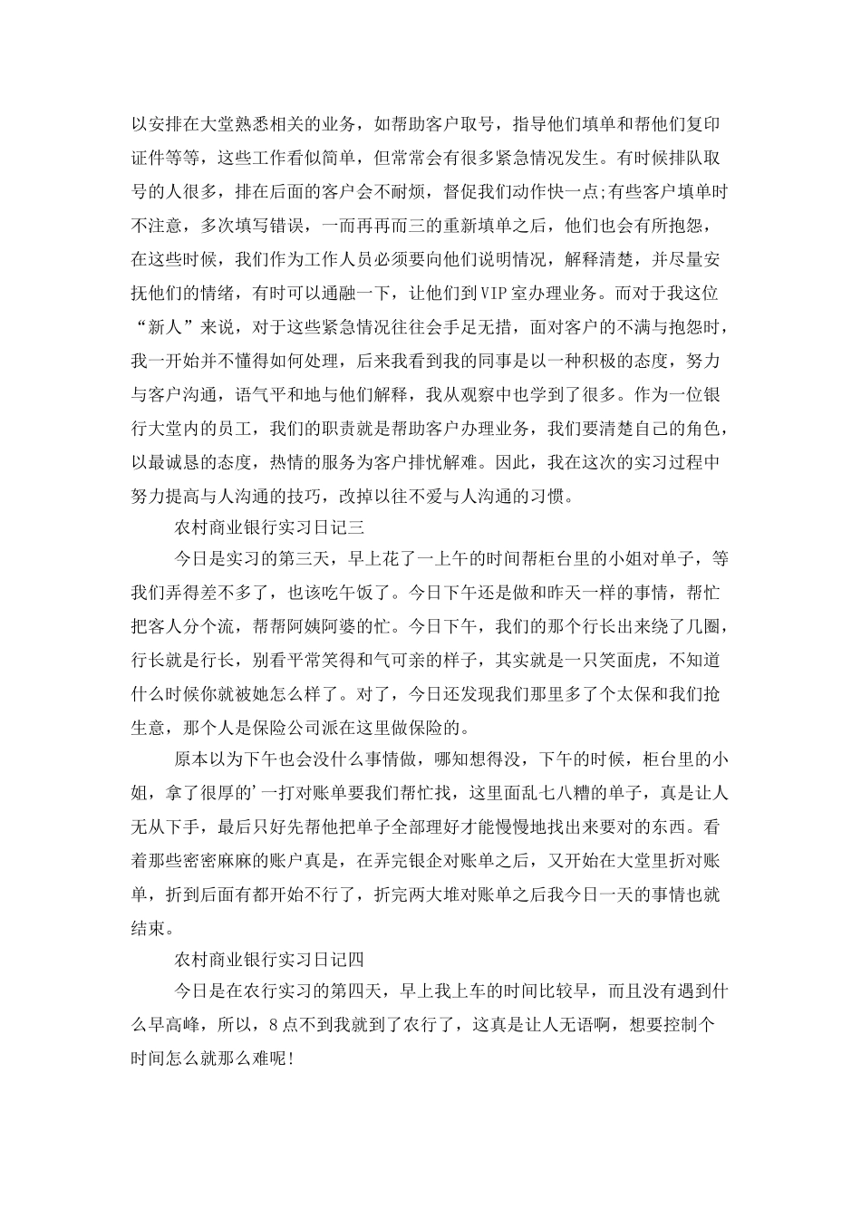 有关银行实习日记四篇_第2页