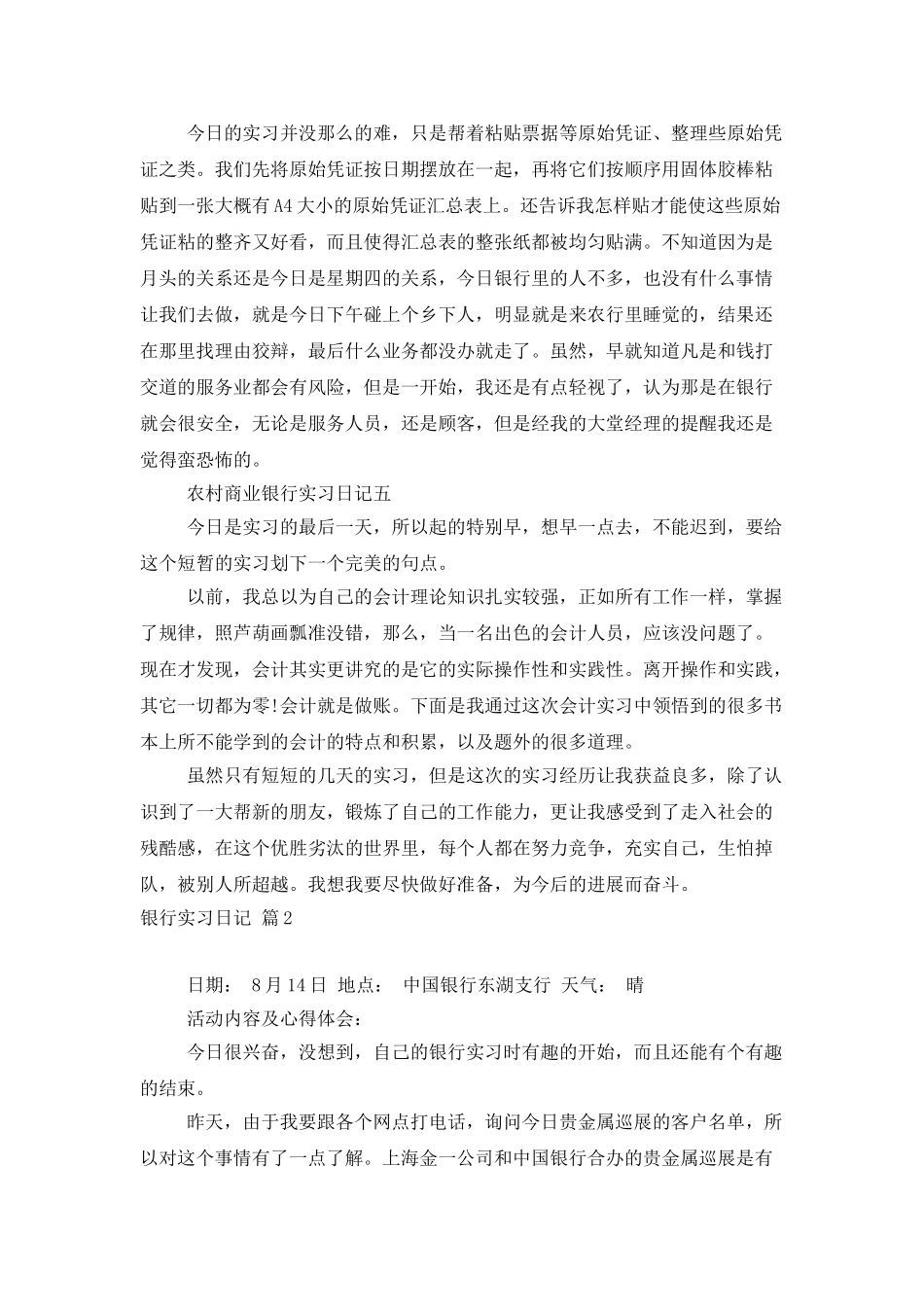 有关银行实习日记四篇_第3页