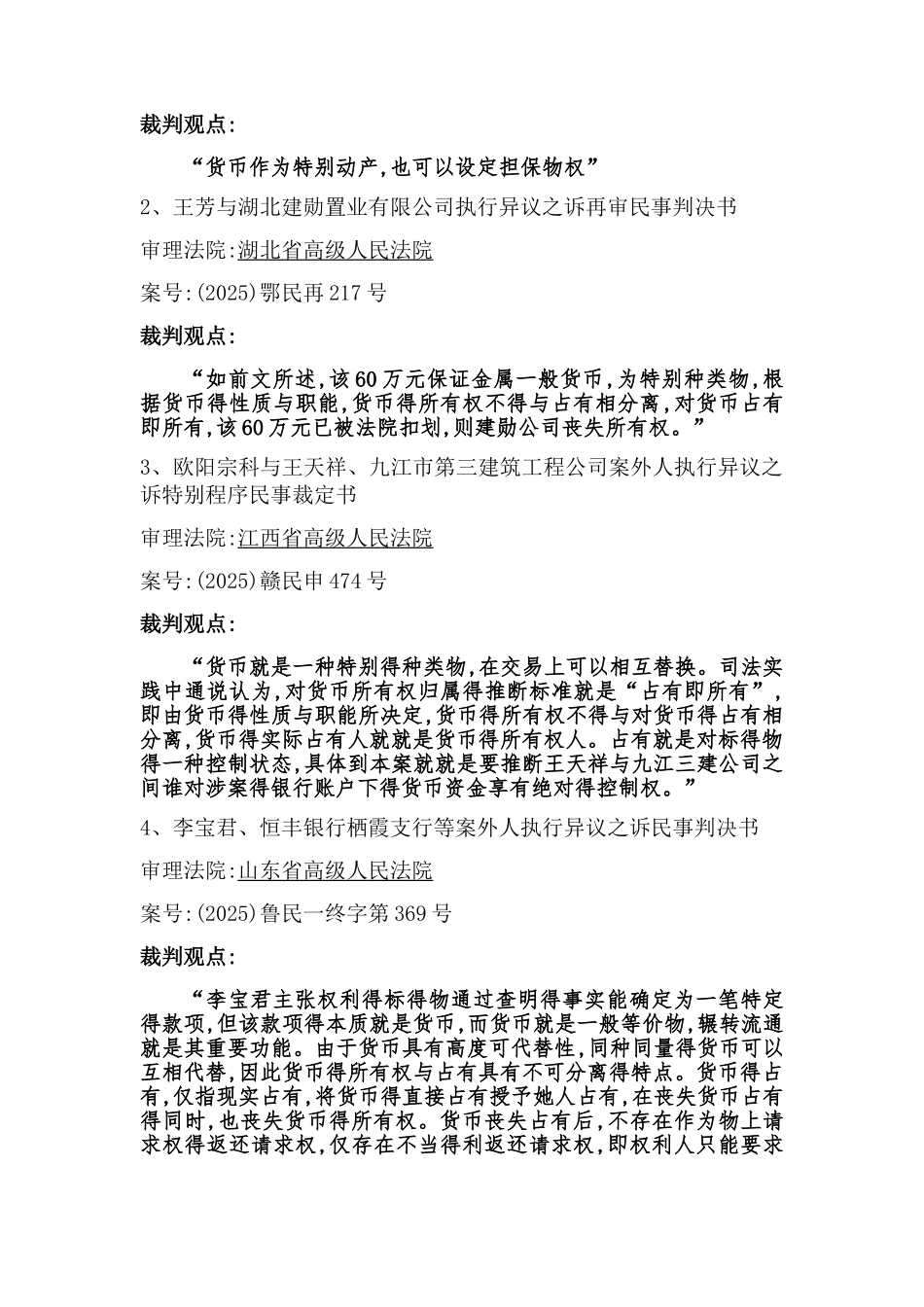 有关金钱货币得物权性质得法律检索_第3页