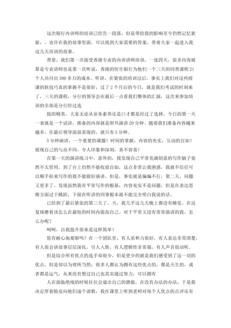 有关银行培训心得体会范文锦集8篇_第2页