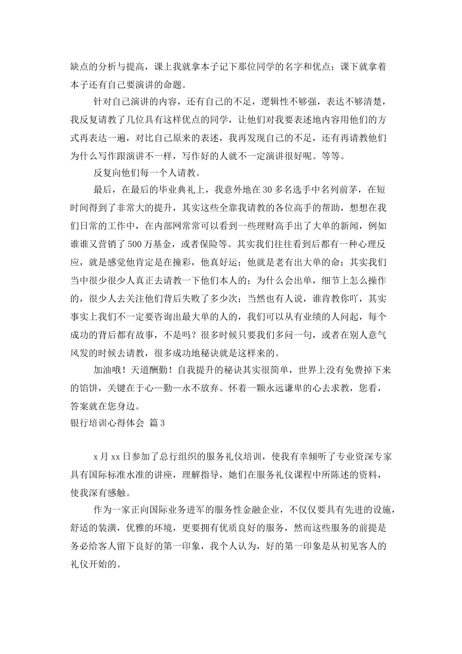 有关银行培训心得体会范文锦集8篇_第3页