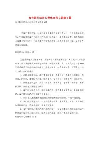 有关银行培训心得体会范文锦集8篇