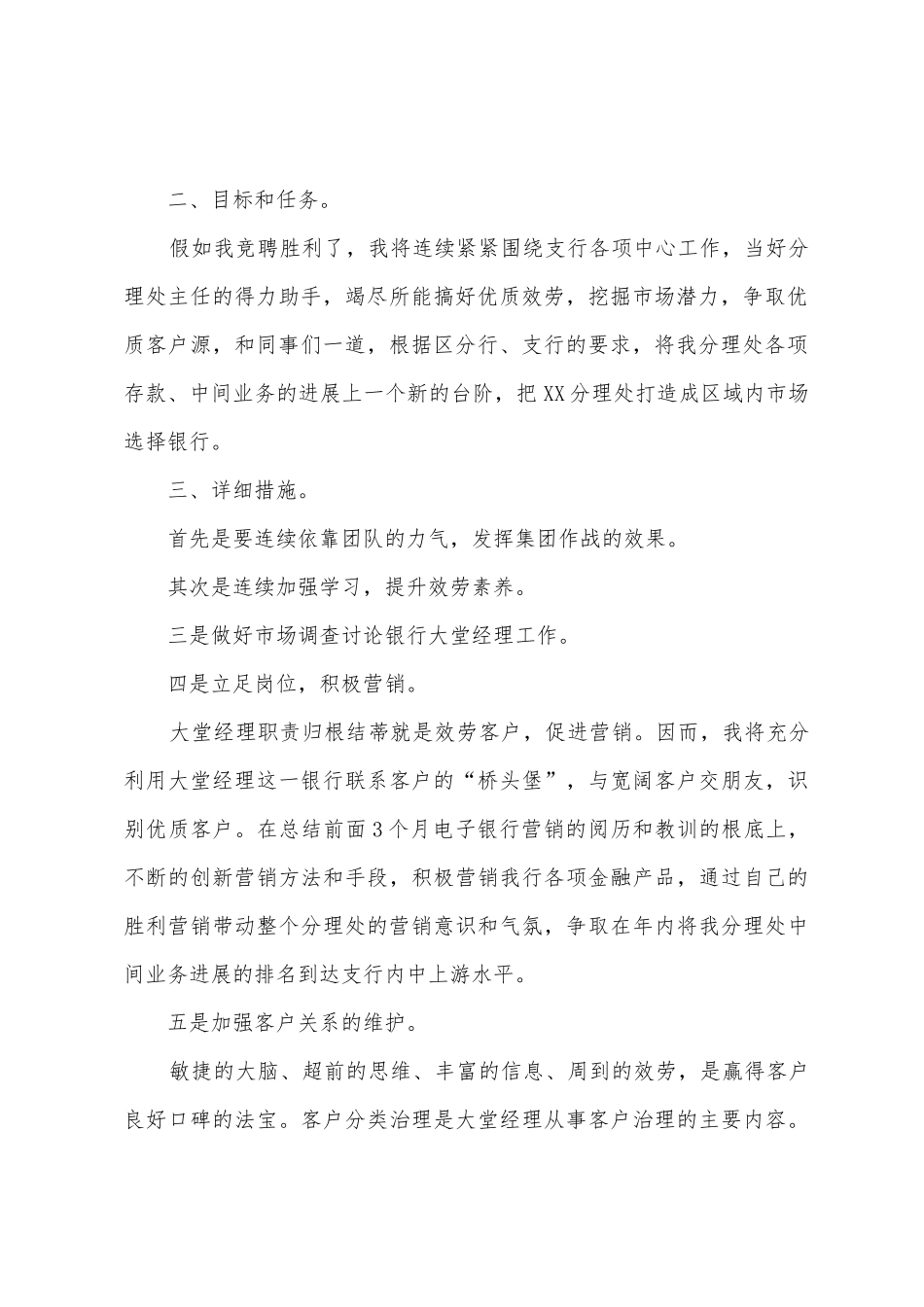 有关银行经理竞聘演讲稿三篇_第2页