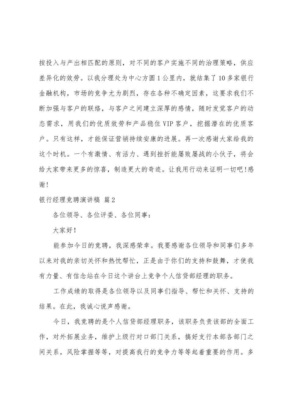 有关银行经理竞聘演讲稿三篇_第3页