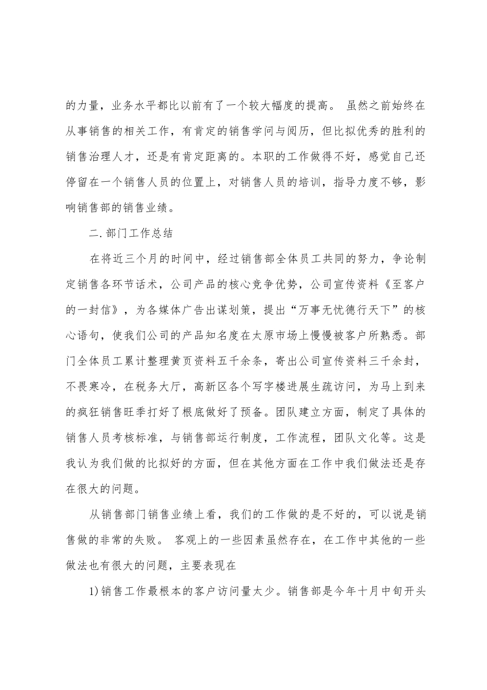 有关销售主管的年终总结_第2页