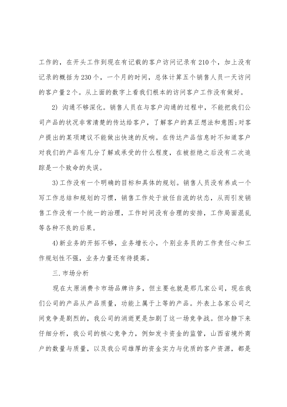 有关销售主管的年终总结_第3页