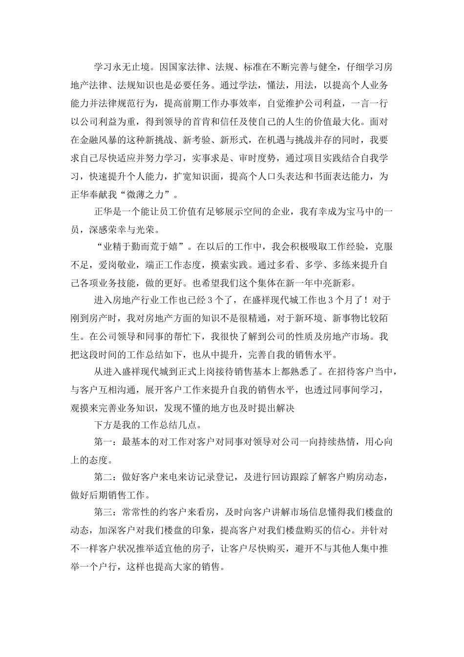 有关销售公司工作总结模板7篇_第2页