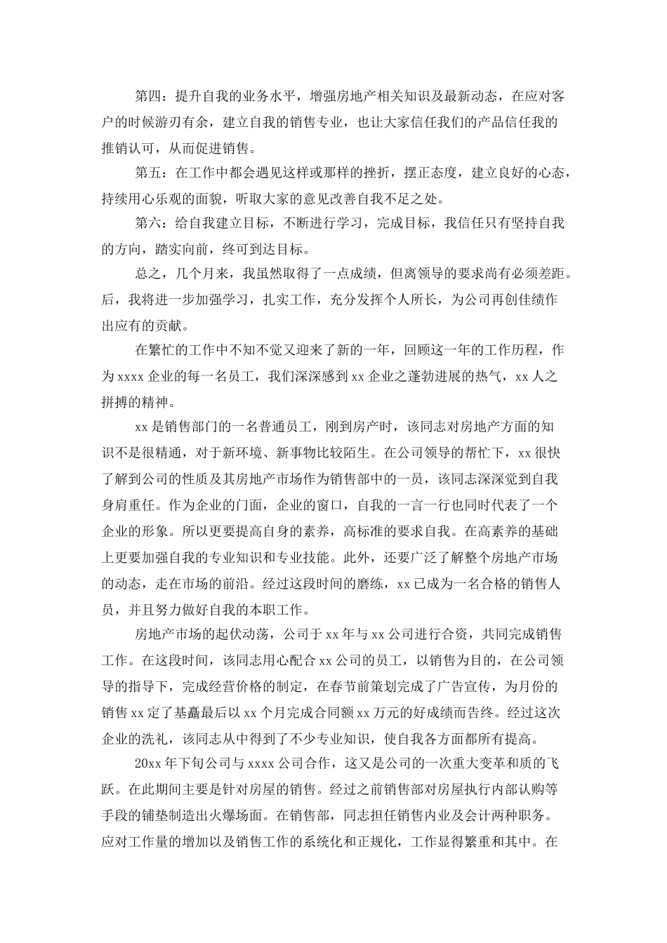 有关销售公司工作总结模板7篇_第3页