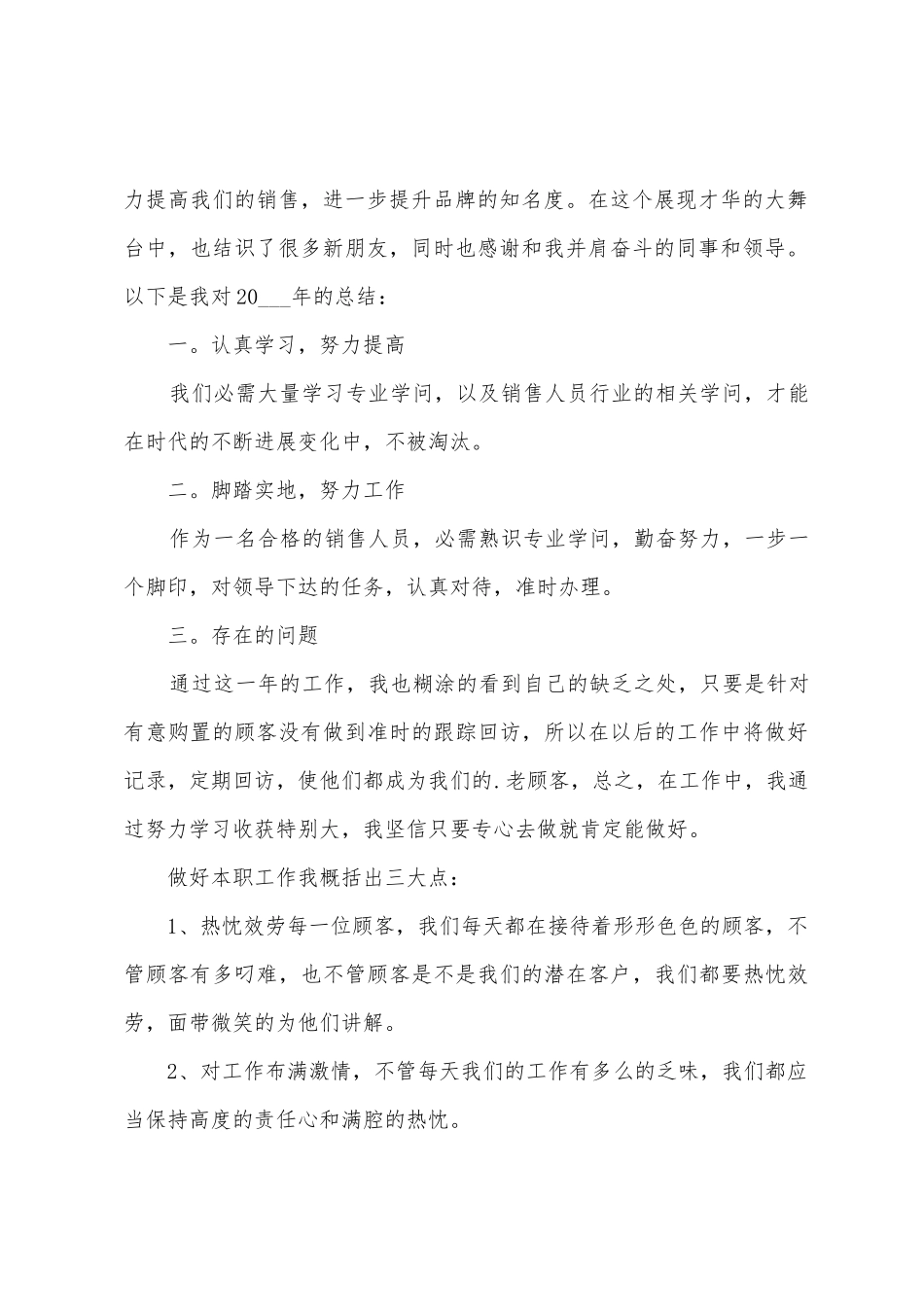 有关销售个人年终总结四篇_第3页