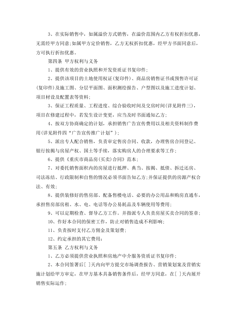 有关销售代理合同八篇_第2页