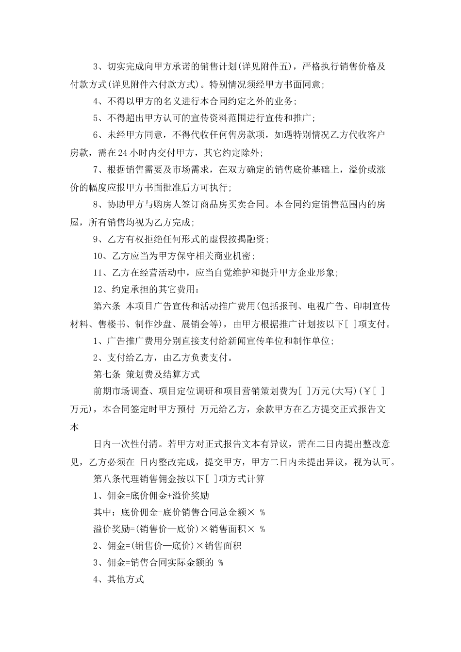 有关销售代理合同八篇_第3页