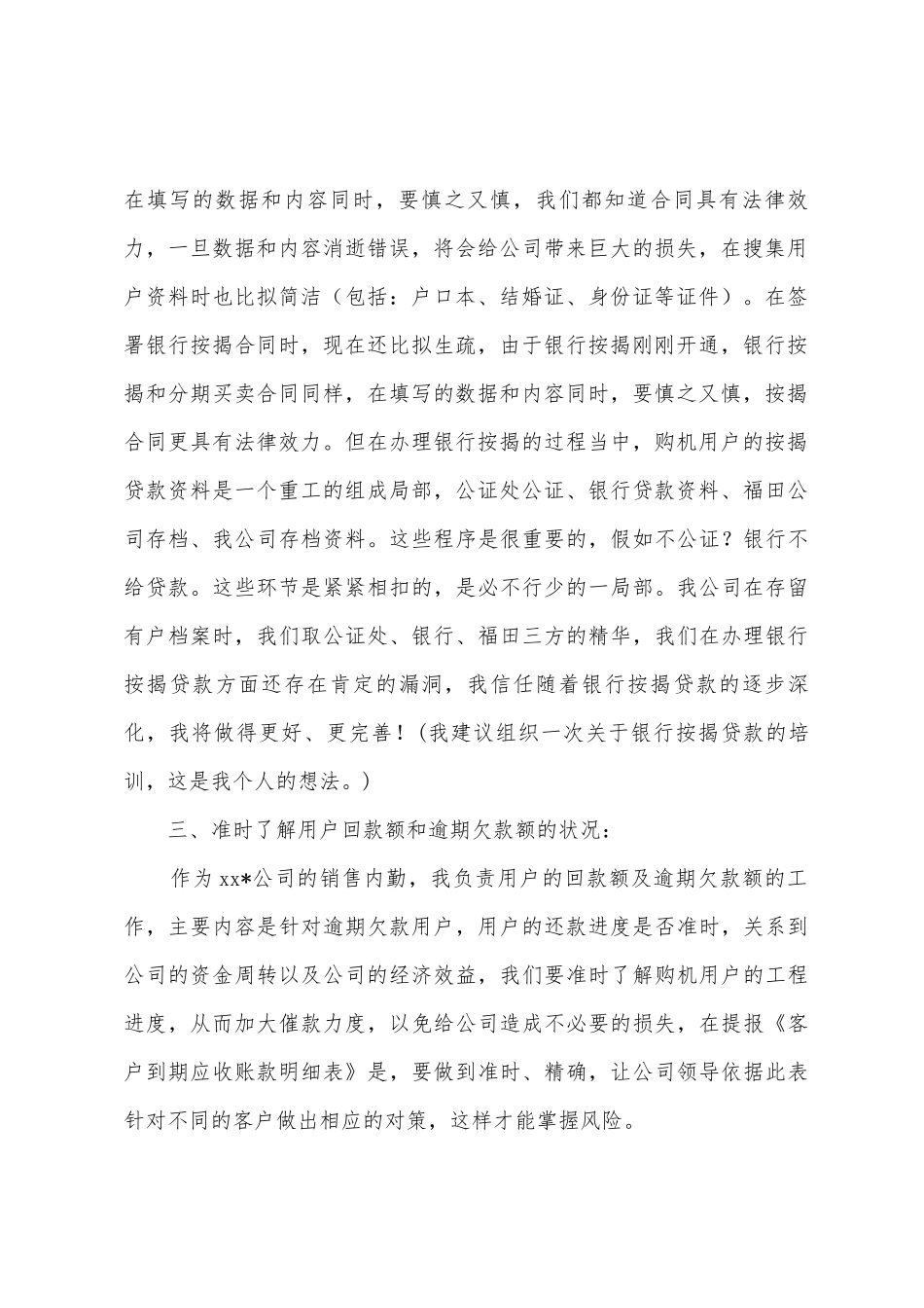 有关销售内勤工作计划3篇_第2页