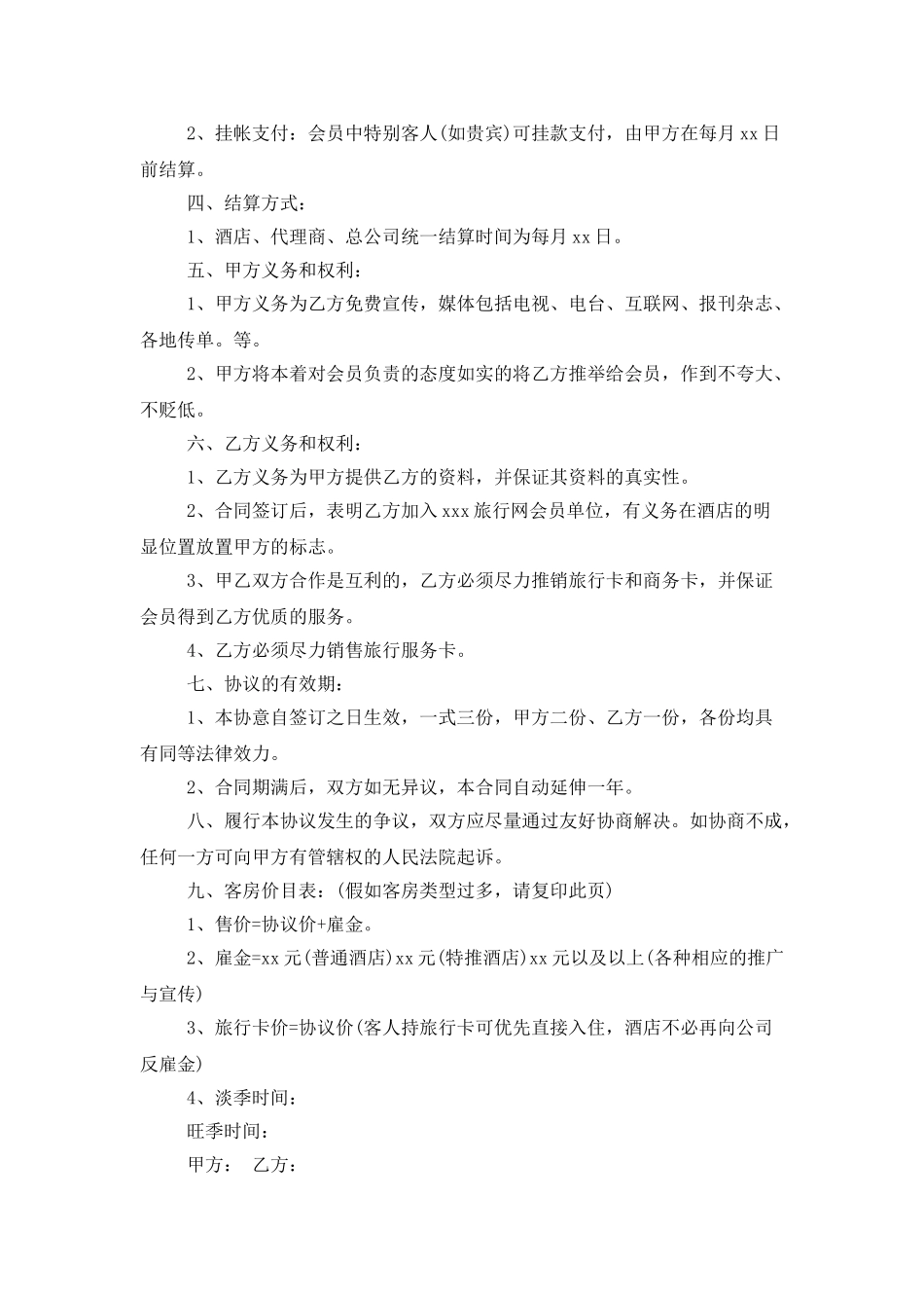 有关销售合同模板7篇_第3页