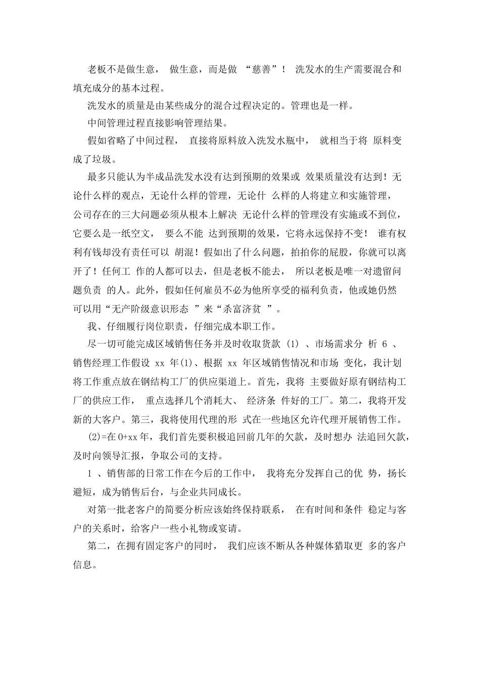 有关销售经理转正述职报告.doc_第2页