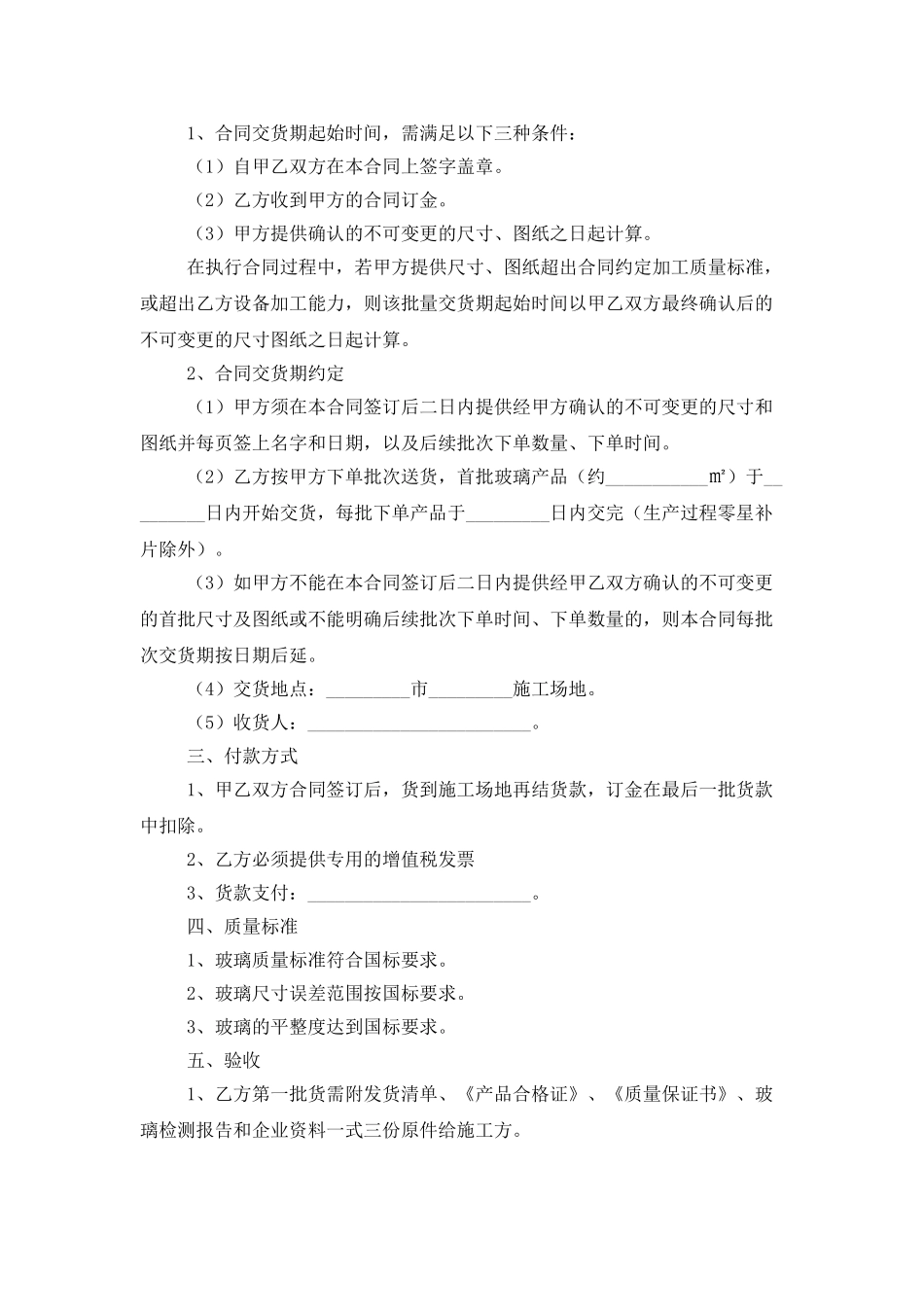 有关销售合同集锦五篇_第2页