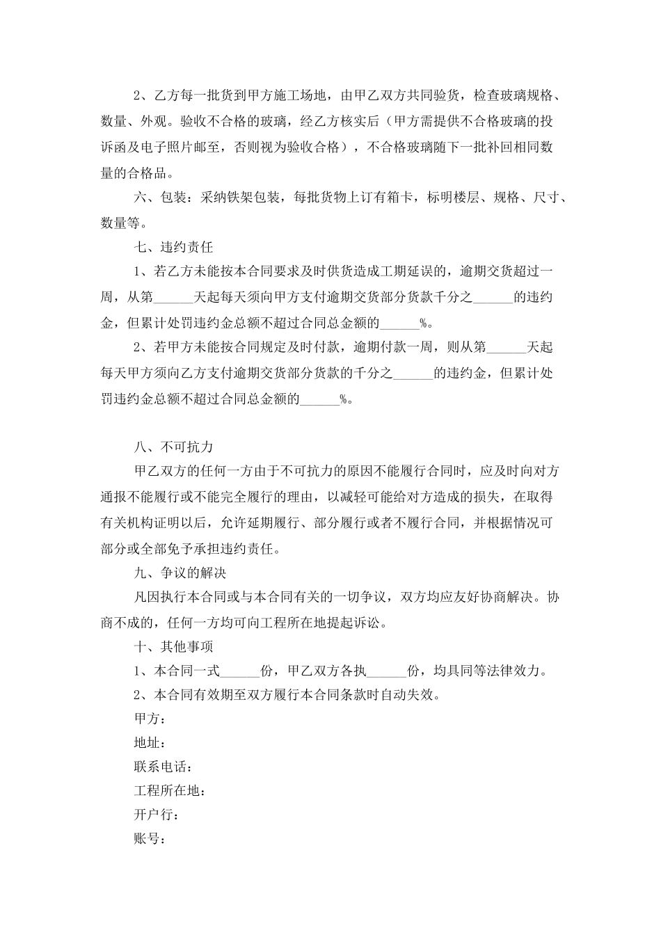 有关销售合同集锦五篇_第3页