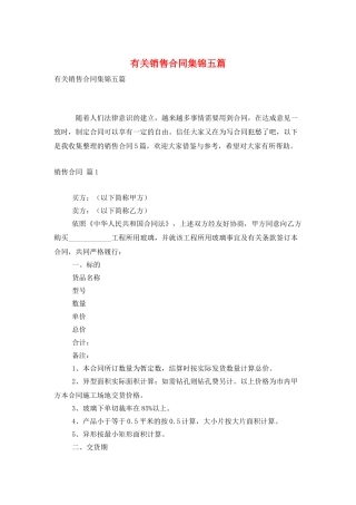 有关销售合同集锦五篇