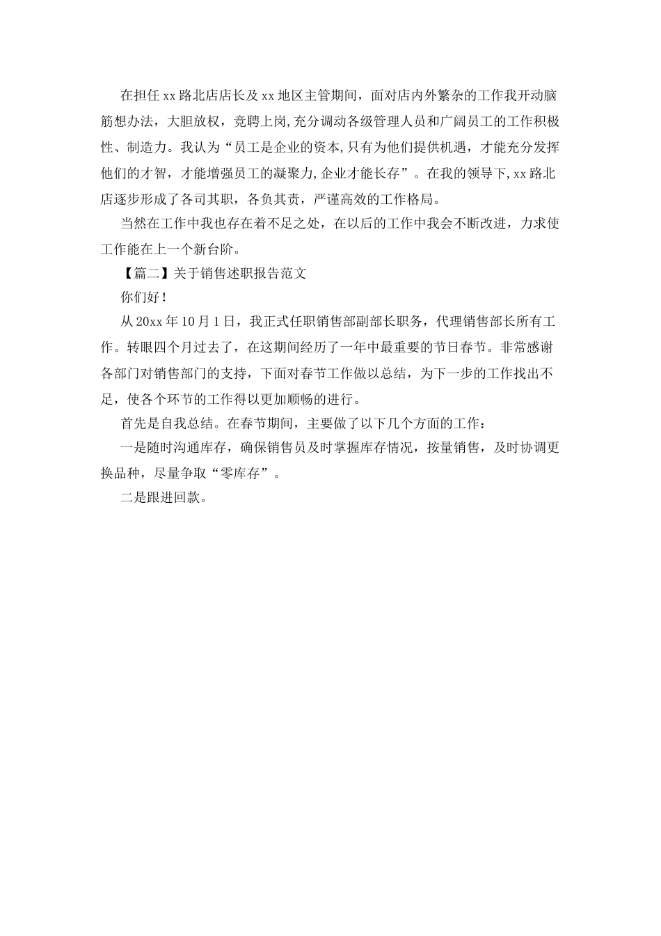 有关销售述职报告例文2025_第2页