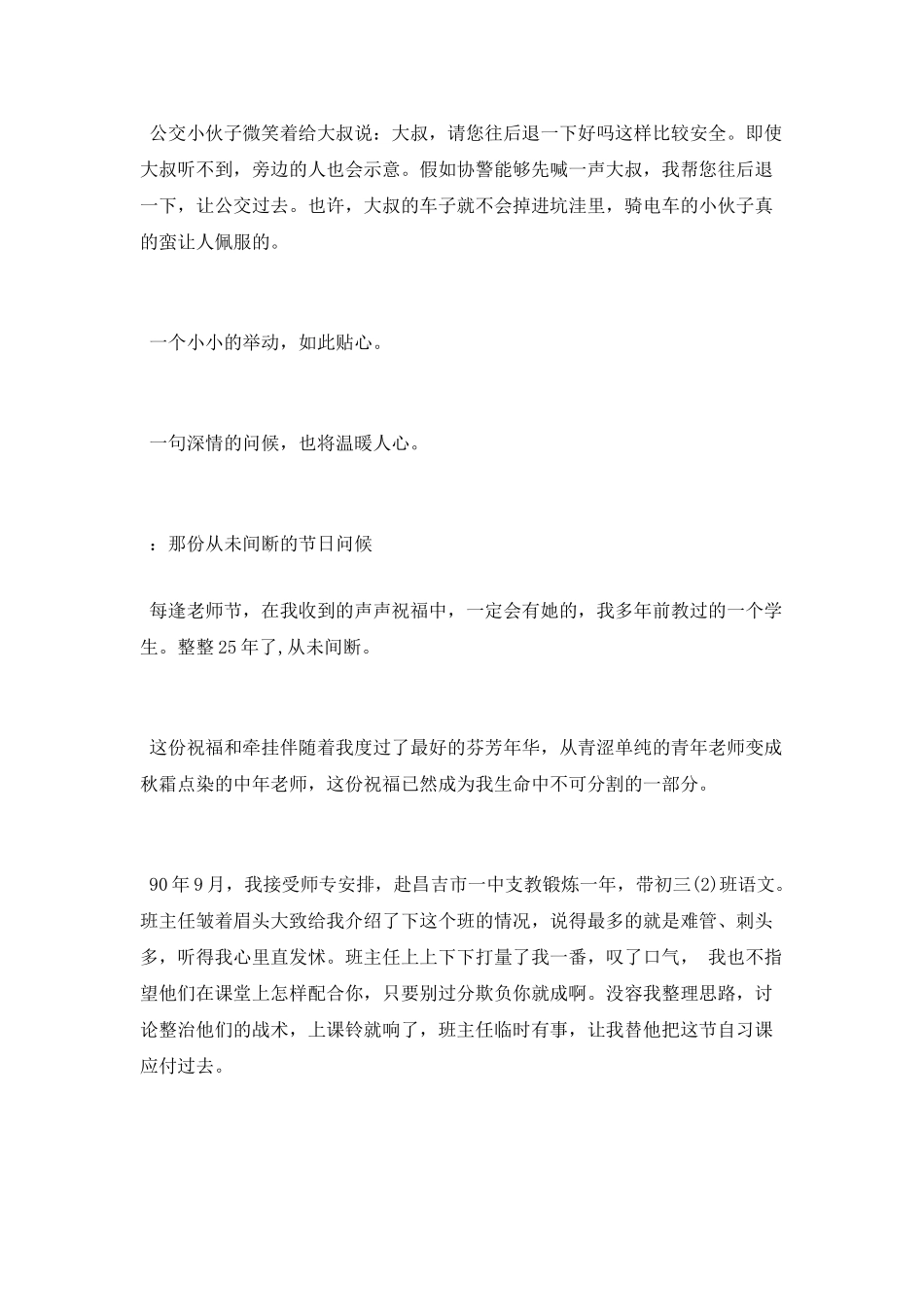 有关问候的心情散文阅读_第2页