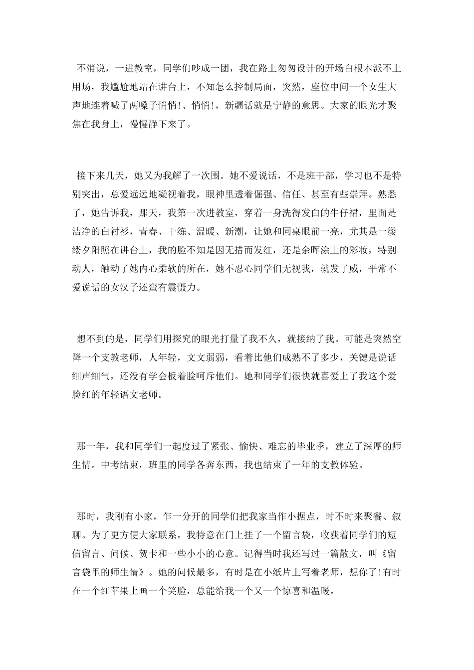 有关问候的心情散文阅读_第3页