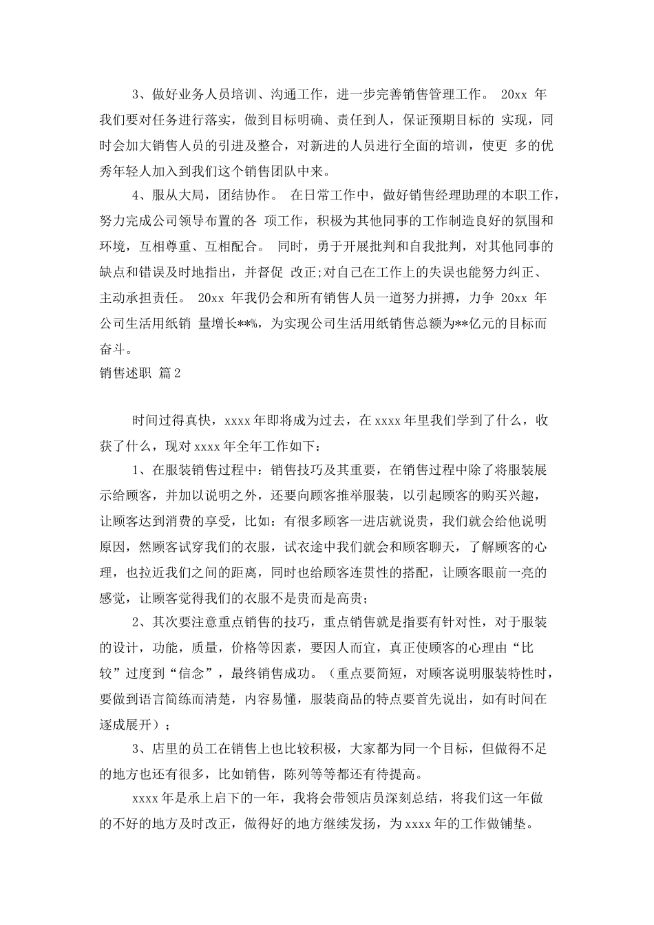 有关销售述职模板十篇_第3页