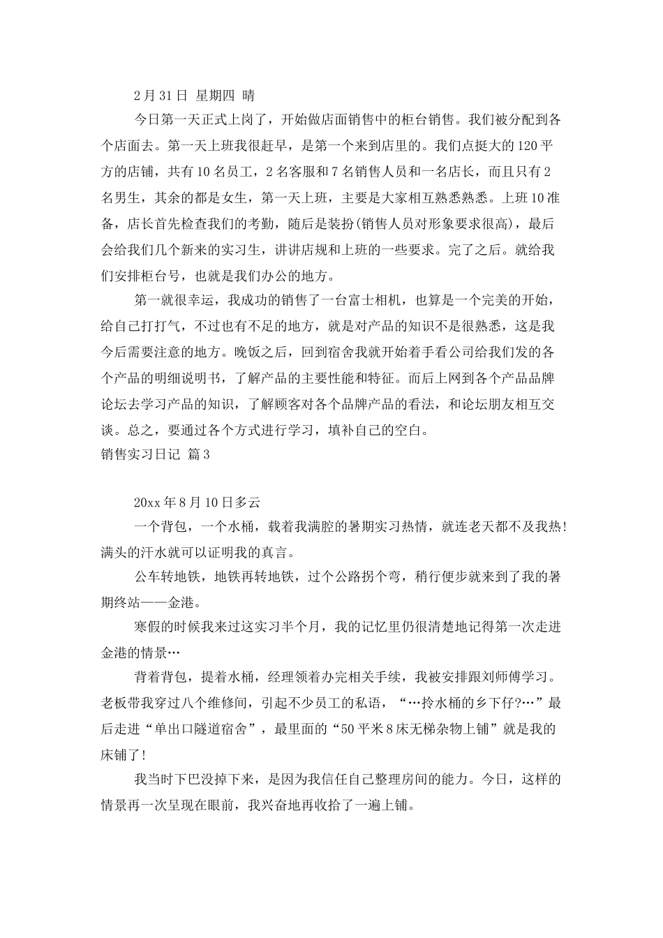有关销售实习日记六篇_第2页