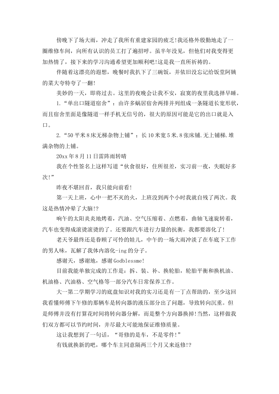 有关销售实习日记六篇_第3页