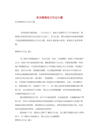 有关销售实习日记六篇