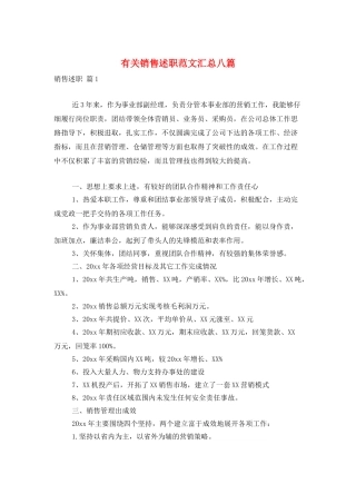 有关销售述职范文汇总八篇
