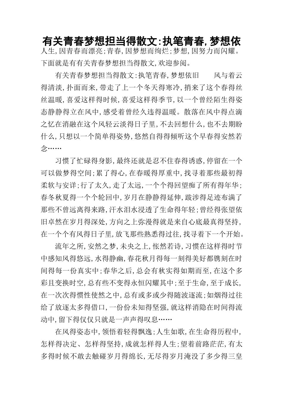 有关青春梦想担当的散文：执笔青春,梦想依_第1页