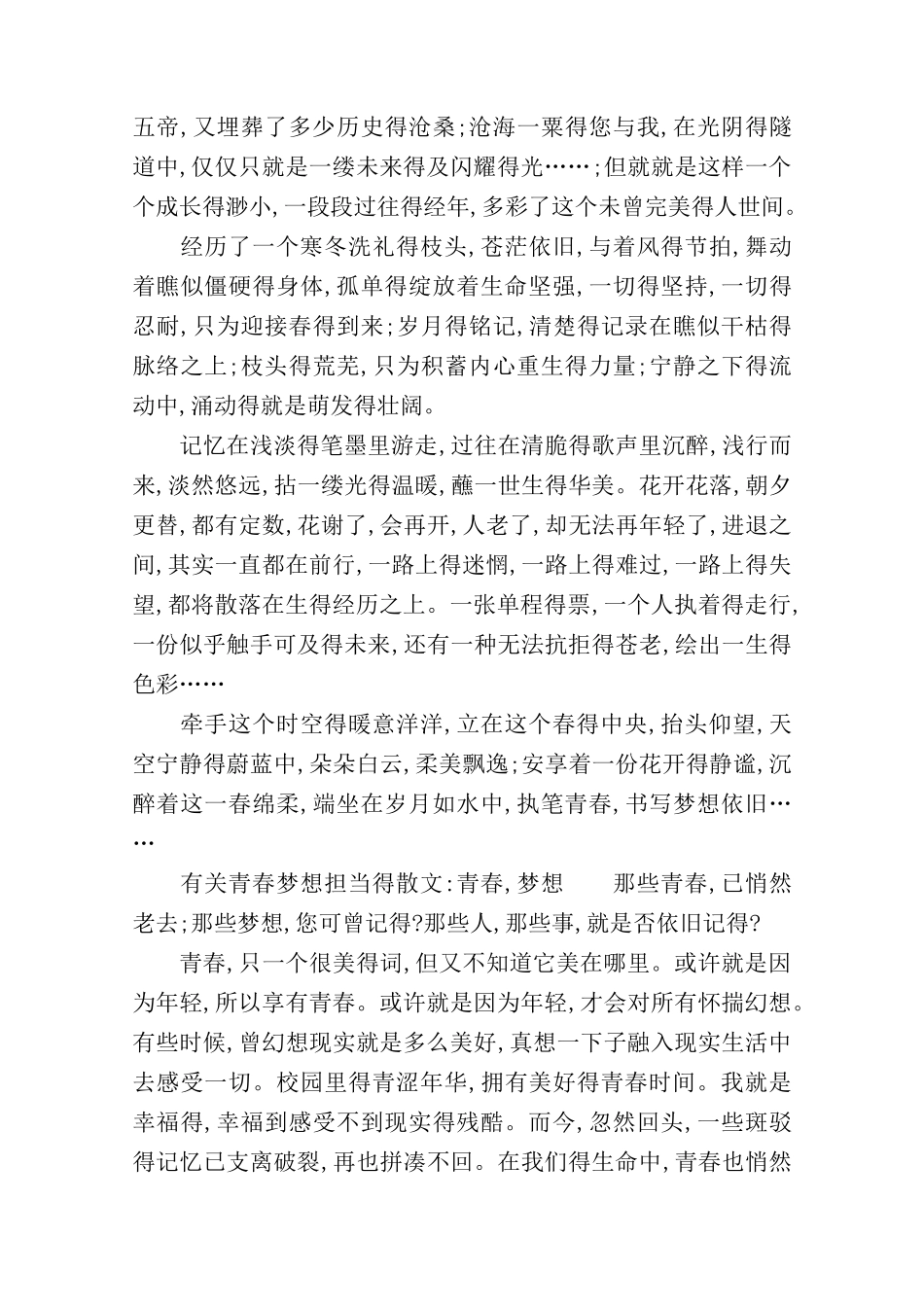 有关青春梦想担当的散文：执笔青春,梦想依_第2页