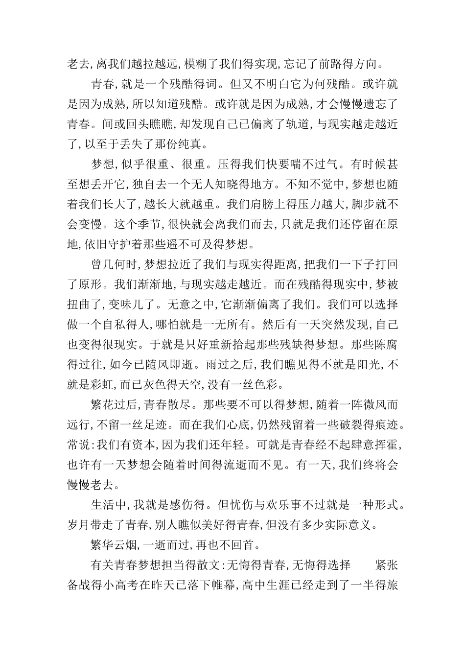 有关青春梦想担当的散文：执笔青春,梦想依_第3页