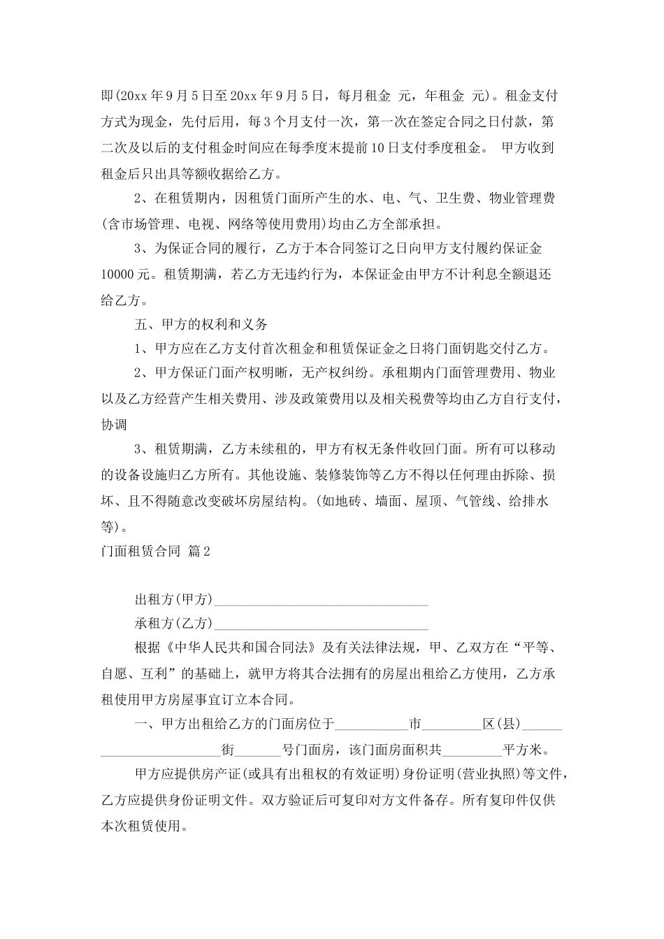 有关门面租赁合同范文汇编六篇_第2页