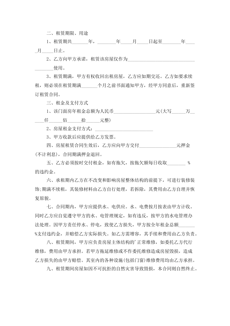 有关门面租赁合同范文汇编六篇_第3页